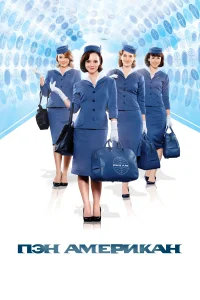 Пэн Американ (2011) смотреть онлайн