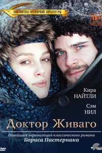 Доктор Живаго (2002) смотреть онлайн