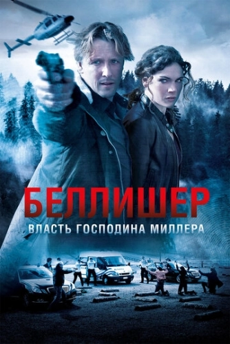 Власть господина Миллера (2010) онлайн